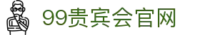 99贵宾会_99贵宾会官网_99真人